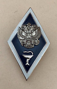 Знак о получении высшего ветеринарного образования  Герб РФ