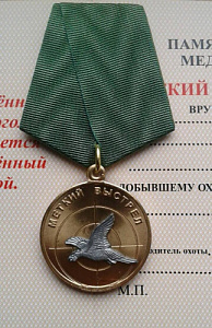 Медаль Меткий выстрел Птица 2