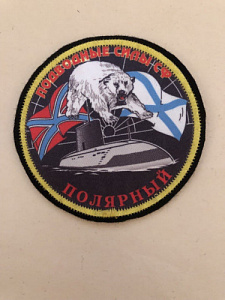 Шеврон Подводные силы СФ Полярный