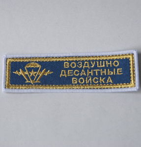 Шеврон полоска ВДВ золото 