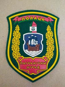 Шеврон ПС РБ " Пограничный отряд. Полоцк' на зелёном сукне, пластизол