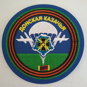 Шеврон " Донская казачья бригада". Вышитый.