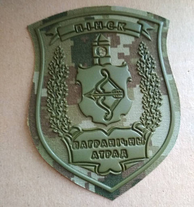 Шеврон Пинск Пограничная Группа кмф зелёный пластизол