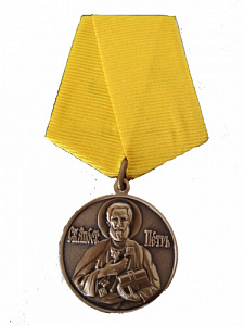 Медаль "За труды во славу святой церкви"