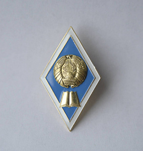 Значок о высшем педагогическом образовании синий