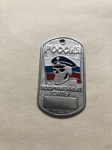 Жетон Россия вооружённые силы флаг череп