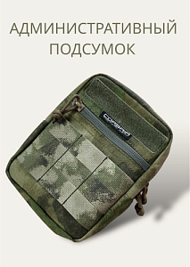 Подсумок административный большой MOLLE Мох