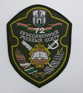 Шеврон 72 объединенный учебный центр  olive вышитый